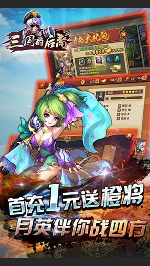 三国的后裔手机版最新版