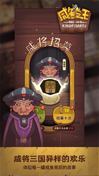 咸鱼之王最新版免费版