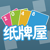 2048纸牌屋无广告版