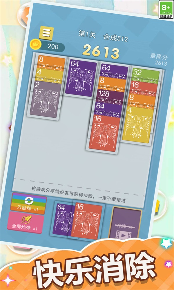 2048纸牌屋无广告版