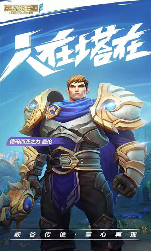 lol英雄联盟OPPO版最新版