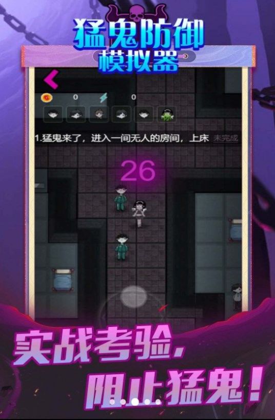 猛鬼防御模拟器无广告手机版