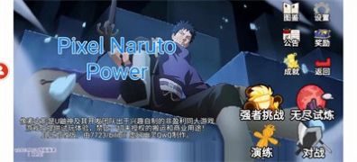 像素火影Power手机版