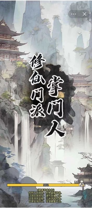 修仙门派掌门人免广告版