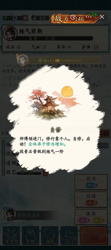 修仙门派掌门人抖音版