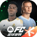 EA SPORTS FC足球世界创世测试官方版