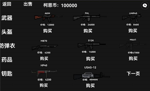 暗区突围像素版单机内置菜单