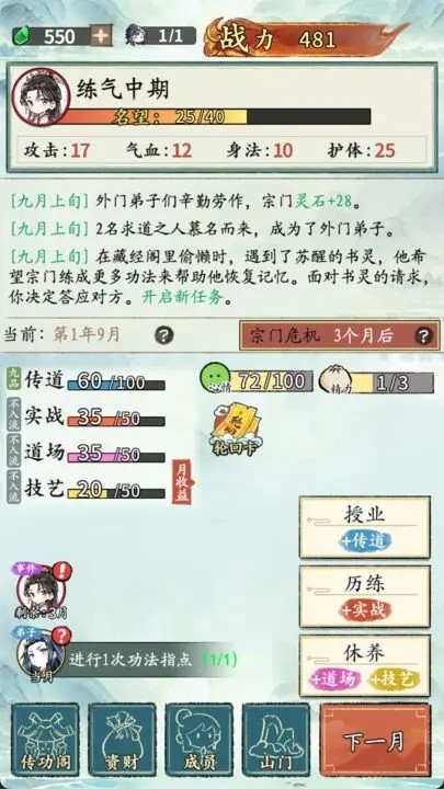 修仙门派掌门人最新版