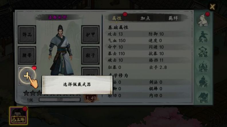 武侠历险记安卓最新版