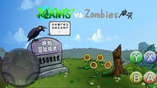 破灭Pvz随机植物版手机版