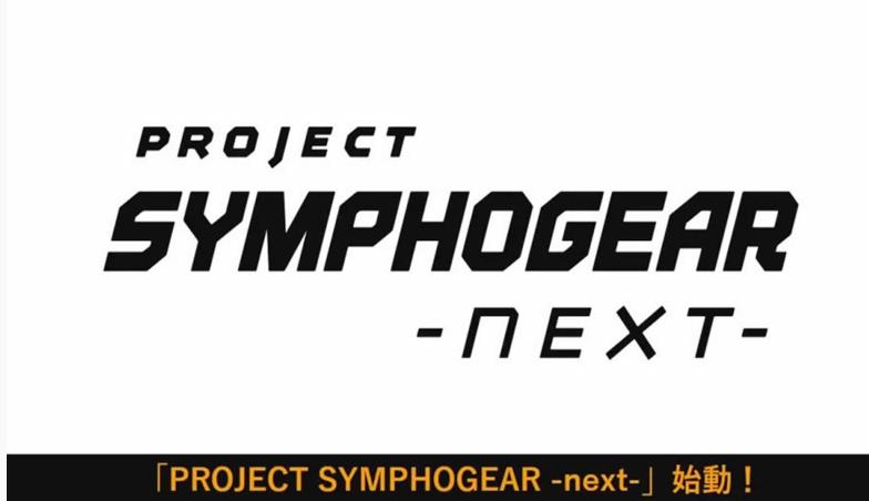 Project Symphogear Next官方中文版图2