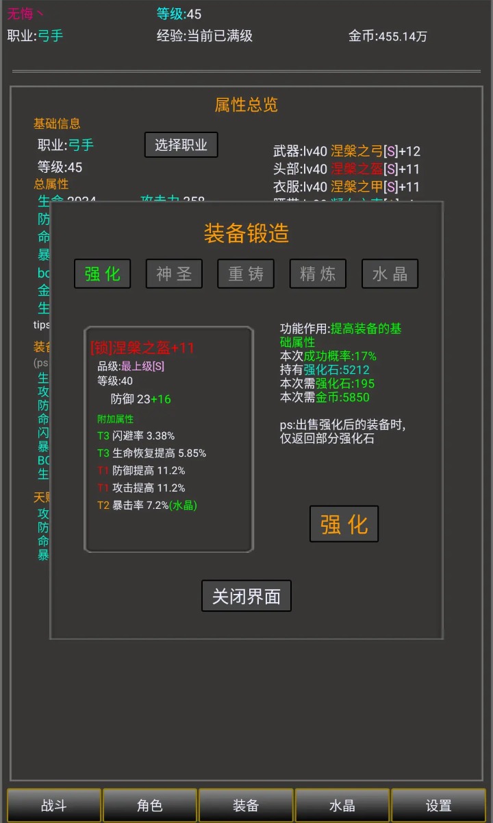 勇者的成长之路官方安卓版图3