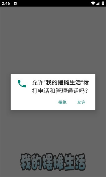 我的摆摊生活红包版图2