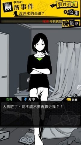 笨蛋推理事件免费版