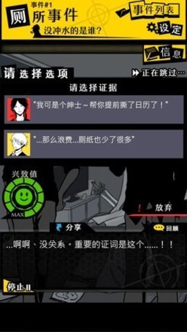 笨蛋推理事件免费版