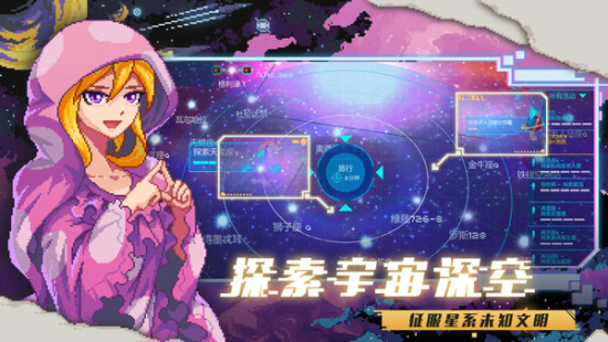 像素星舰安卓最新版