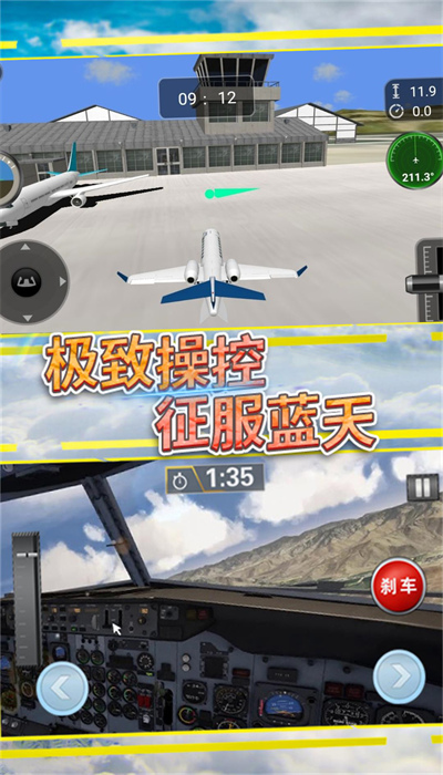 飞行掌控空中任务安卓手机版