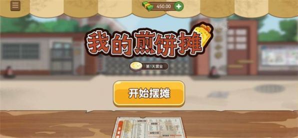 我的煎饼摊米粉摊无广告最新版图2