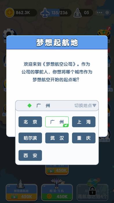 梦想航空公司手机版