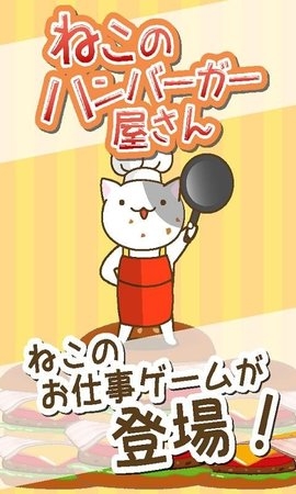 猫的汉堡屋安卓版图2