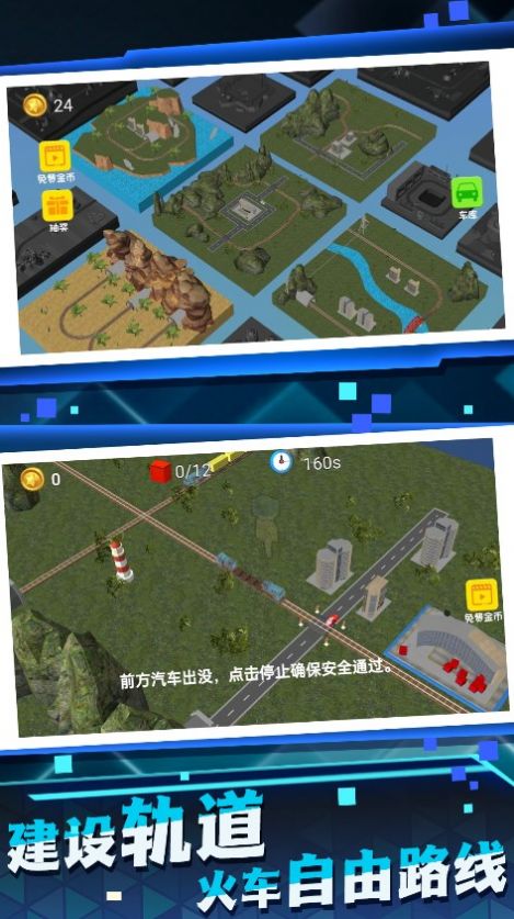 铁路运输大师官方正版图2