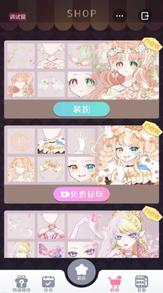 星选少女造型师图2