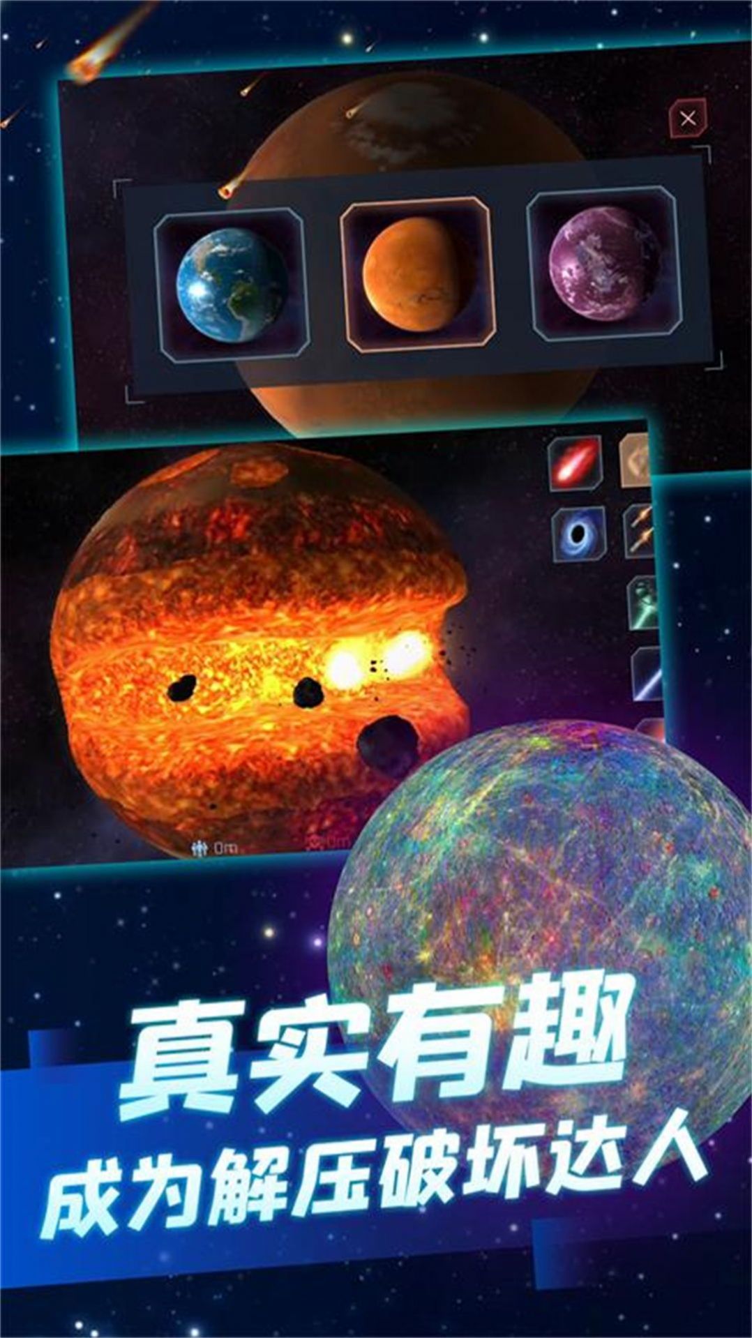 星球毁灭狂欢免广告最新版