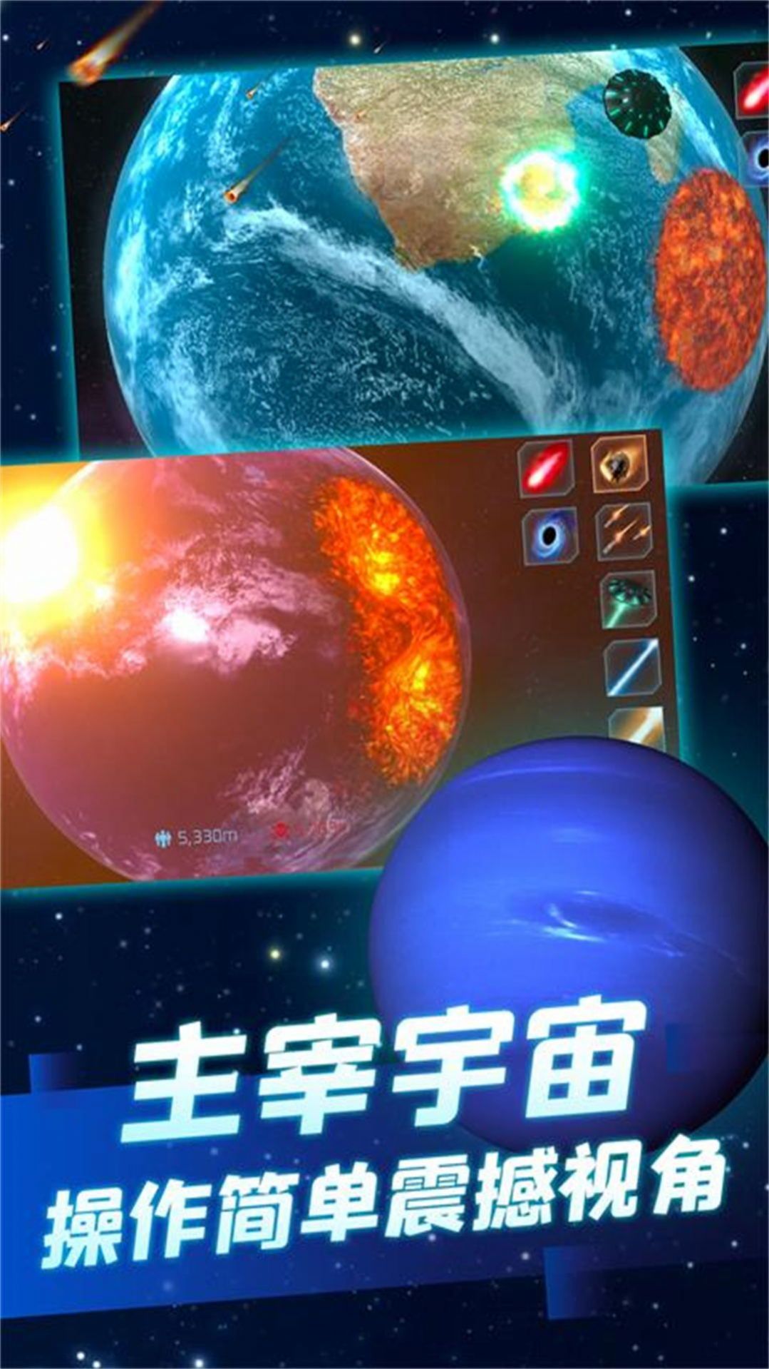 星球毁灭狂欢免广告最新版图3