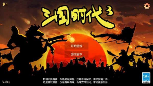 三国时代3安卓免费版