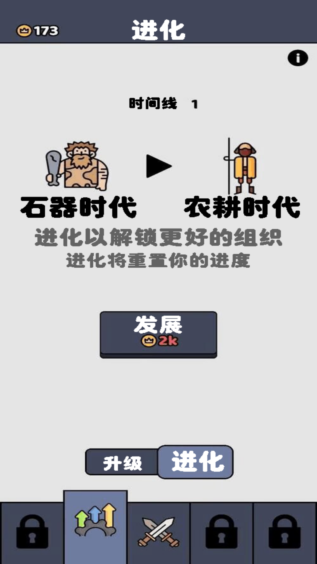 原始人塔防战争