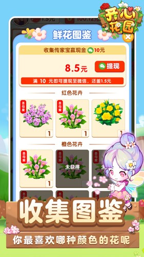 开心花园极速版最新红包版