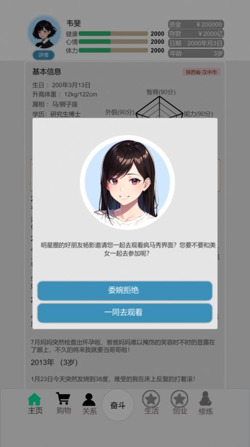 Bitlife比特人生中文版