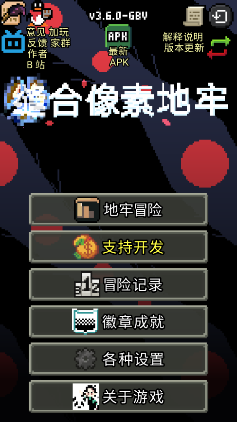 缝合像素地牢最新版图1