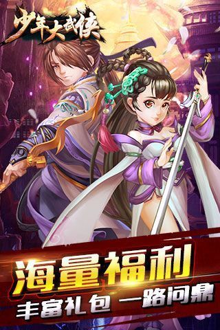 少年大武侠最新版