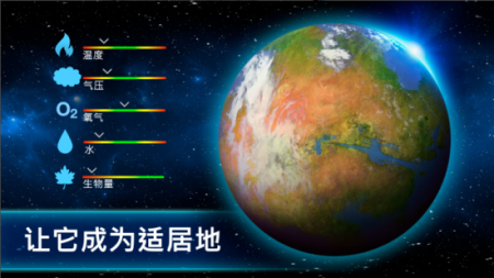 行星改造全星球解锁完整版