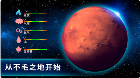 行星改造全星球解锁完整版