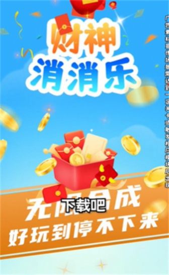 财神消消乐红包正版