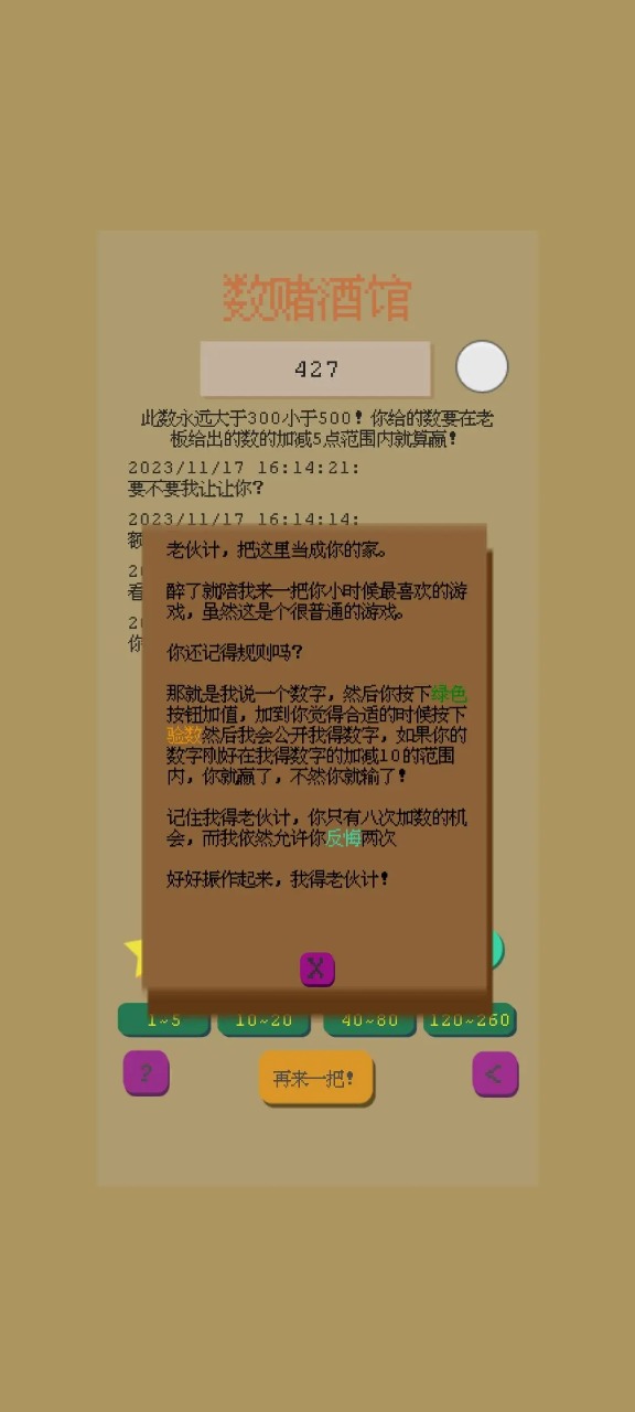 数赌酒馆安卓版