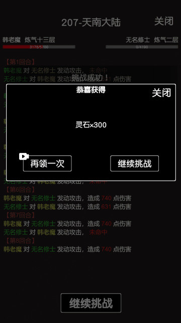 360凡人修真最新版