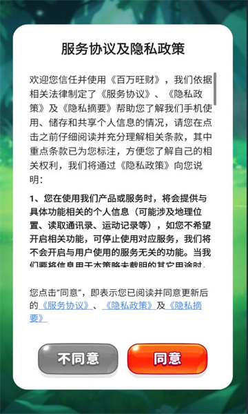 百万旺财红包版正版图2