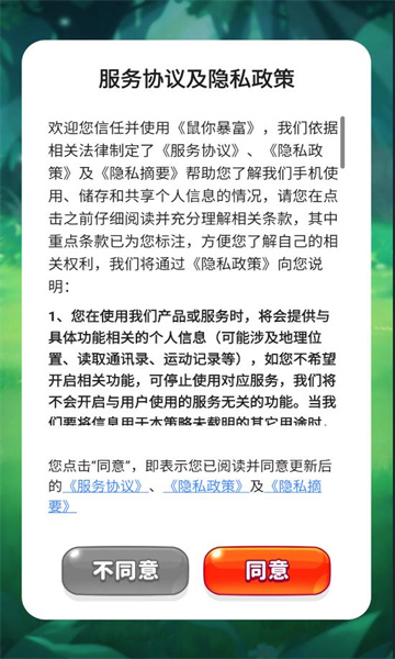 鼠你暴富红包版安卓最新版图1