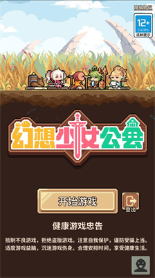 幻想少女公会免费安卓最新版图1