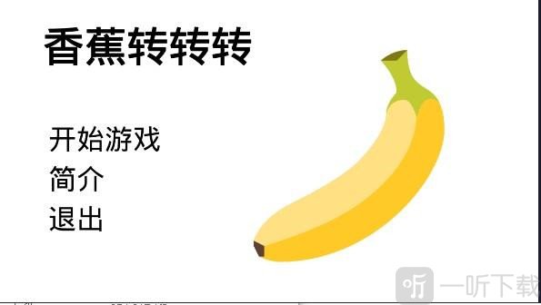 香蕉转转转玩家自制版最新版截图2