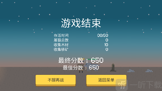 小小生存队小游戏免费版截图5