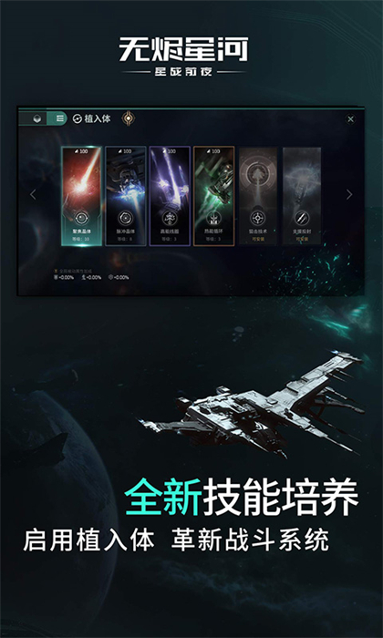 星战前夜无烬星河安卓版图1