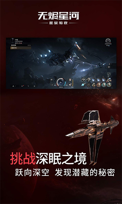 星战前夜无烬星河安卓版