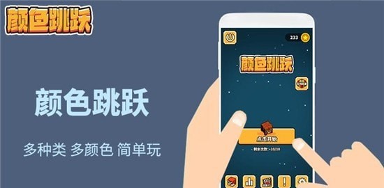 万相颜色跳跃安卓版图3