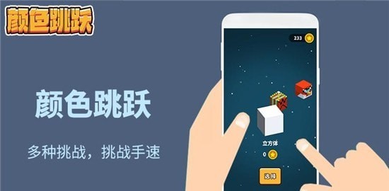 万相颜色跳跃安卓版图1