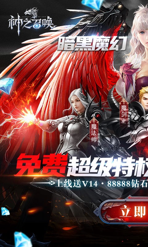 神之召唤 V1.0.0 安卓版