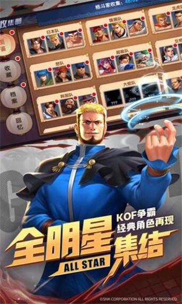 全明星激斗 V4.11.0 安卓版